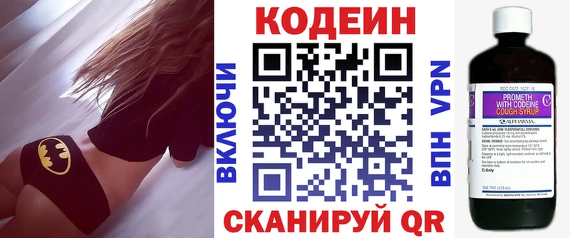 Кодеиновый сироп Lean напиток Lean (лин)  Межгорье 